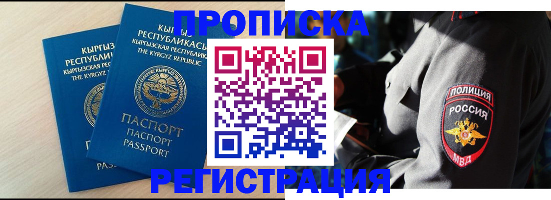 прописка для школы в Мыски