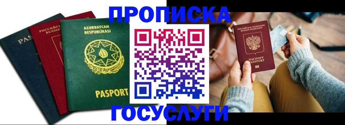 временная регистрация адрес в Мыски