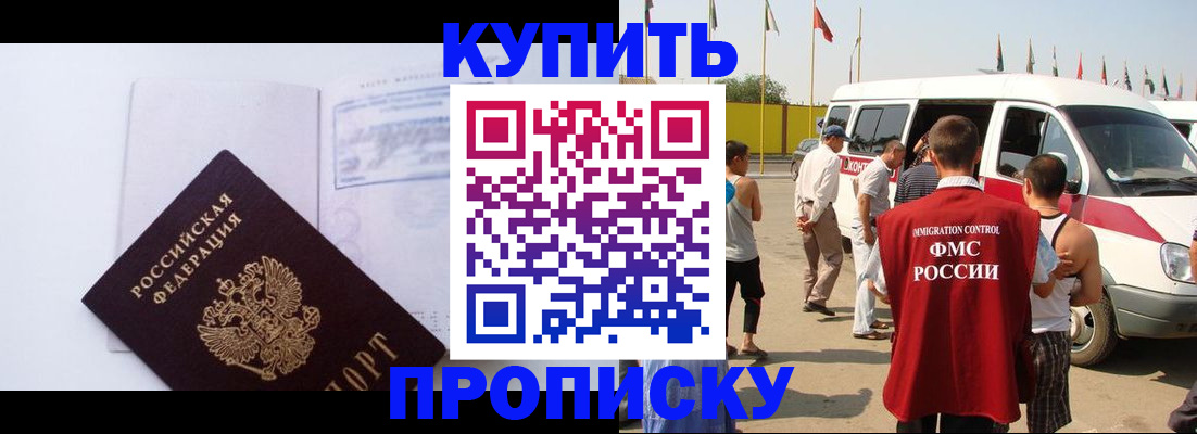 временная регистрация 2025 в Мыски