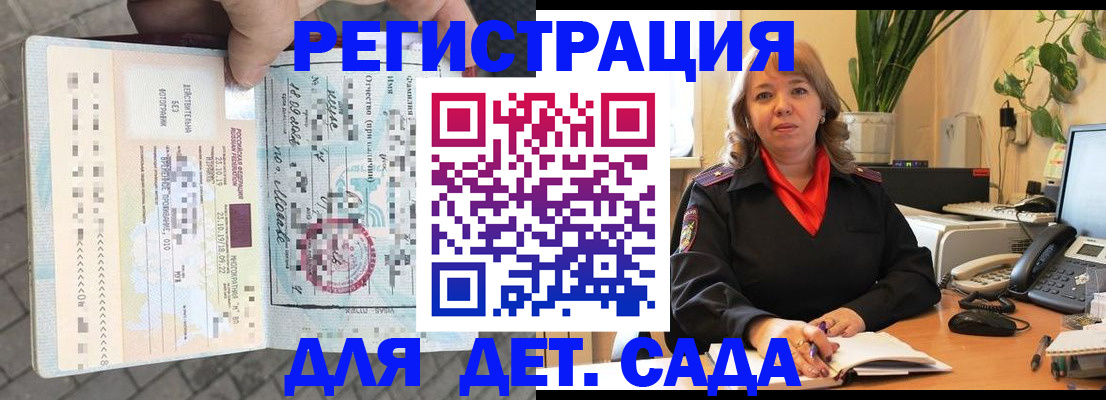 временная регистрация собственник в Мыски