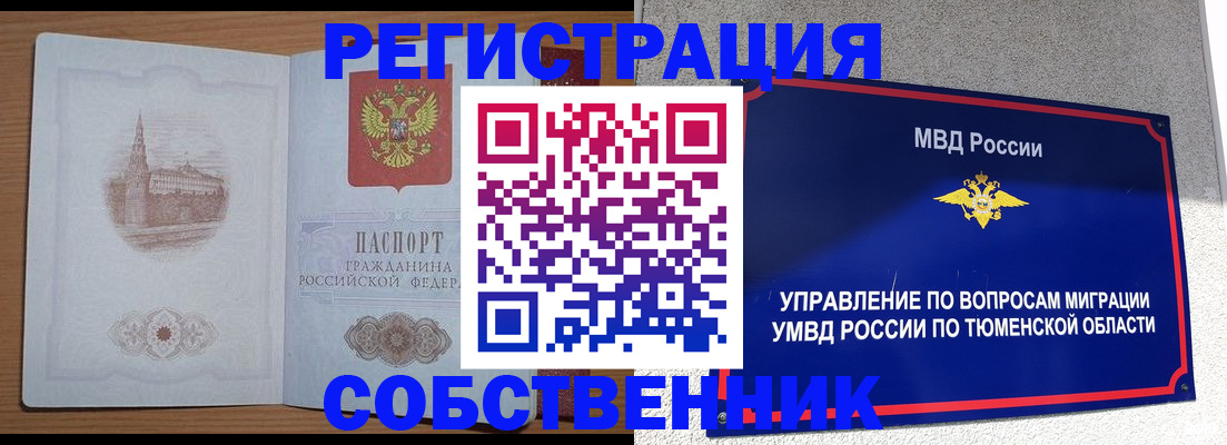 прописка гарантия в Мыски